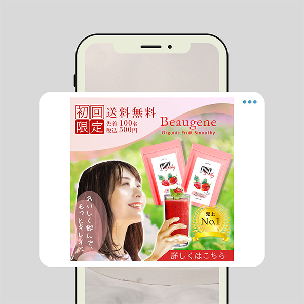 美容スムージーキャンペーン告知バナー
