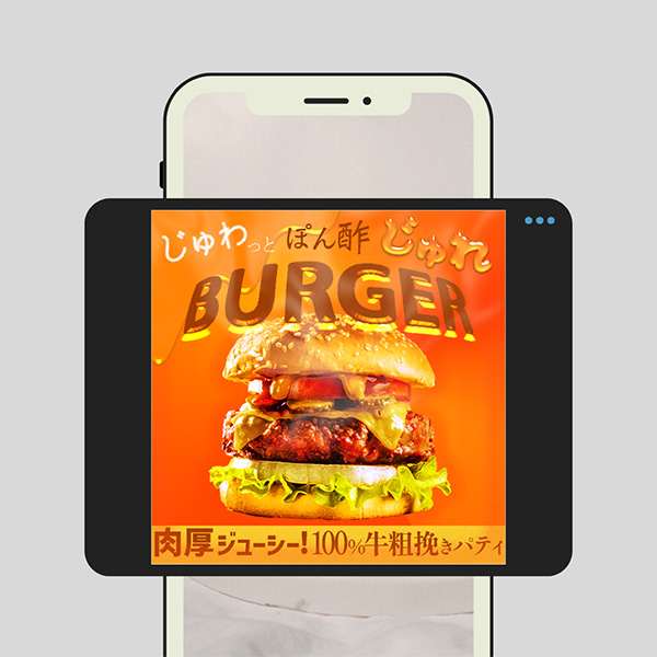 新作ハンバーガー告知バナー