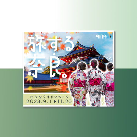 旅行会社 予約サイト内バナー