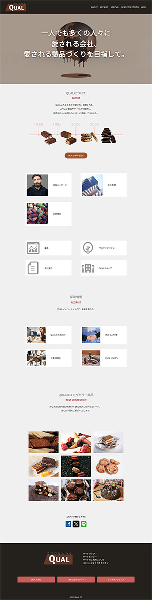 製菓会社公式サイトのデザインカンプ
