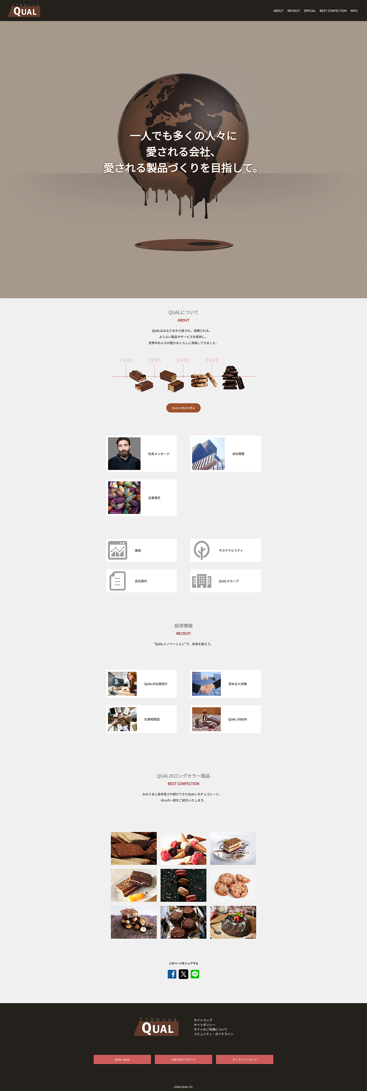 製菓会社公式サイトのデザインカンプ