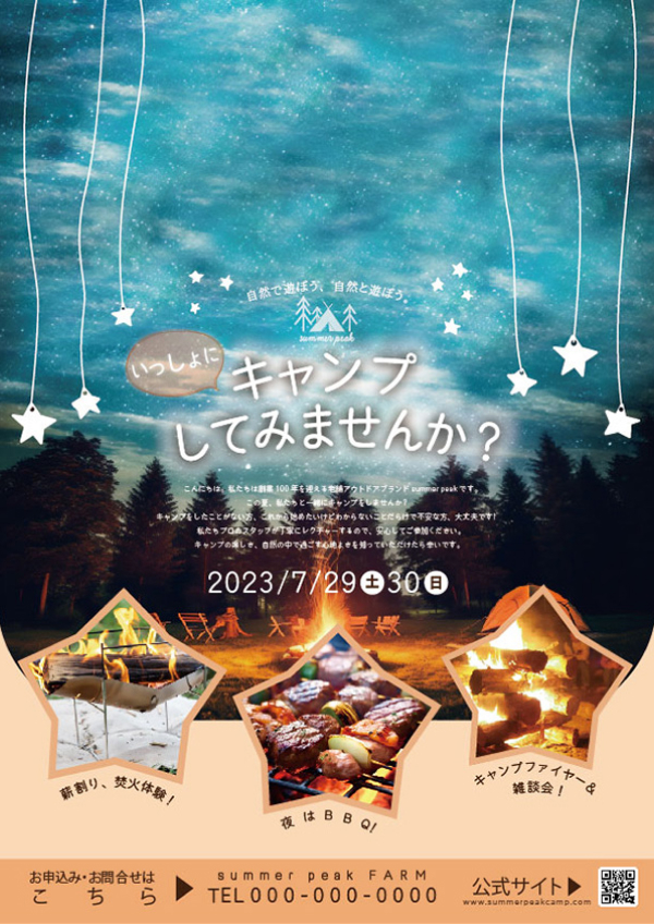 フライヤーの画像