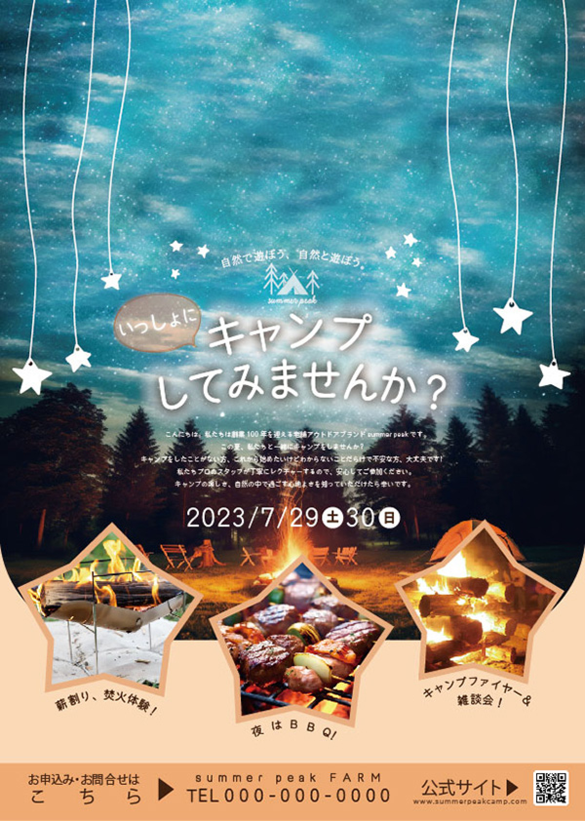 フライヤーの画像