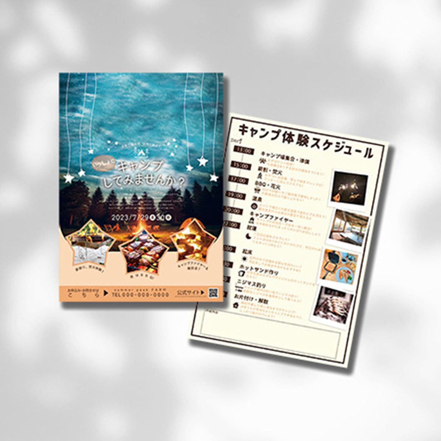 フライヤーの画像